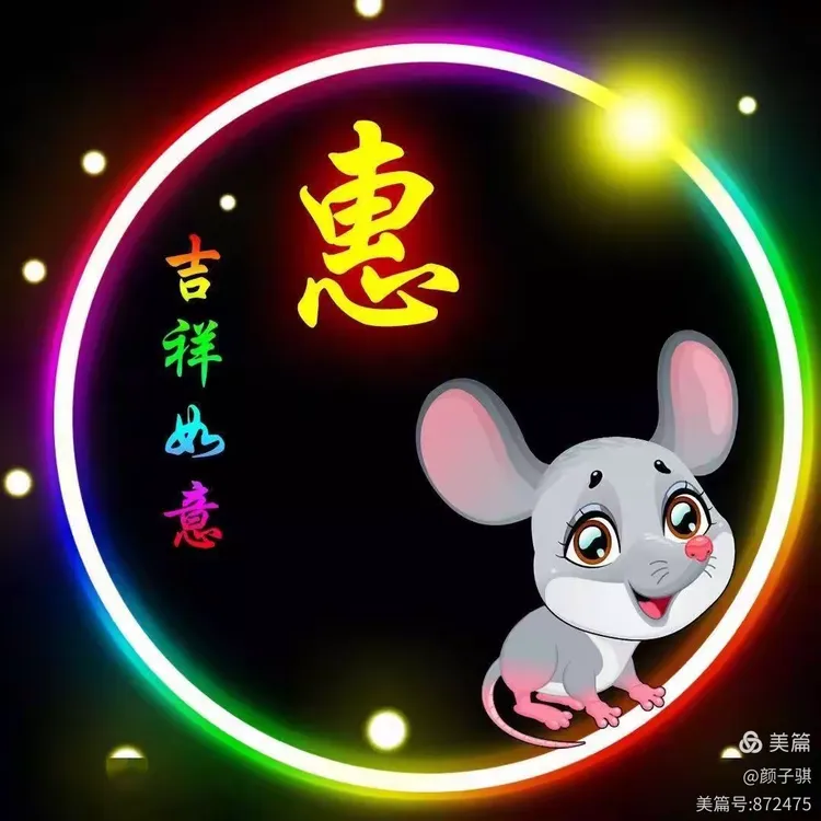 中国百家姓一一372 惠姓